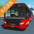 公交车模拟汉化版
