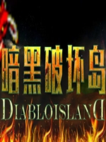 暗黑破坏岛 中文版