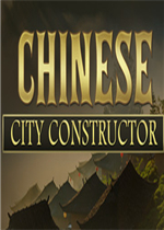 中国城市建设者