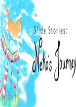 幻灯片故事：Neko的旅程