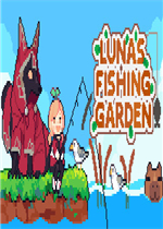 路纳的钓鱼花园 中文版