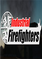 工业消防员
