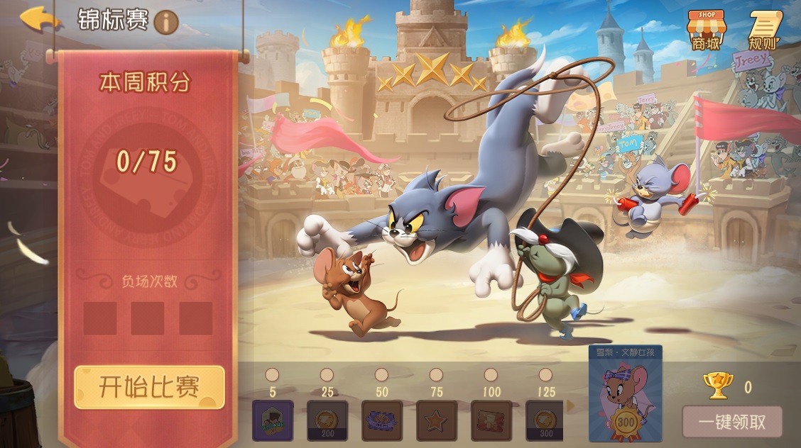 《猫和老鼠》锦标赛新玩法上线 全新赛场等待挑战