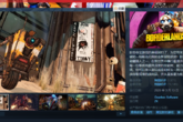 Steam每日特惠：《无主之地3》现价39.8元