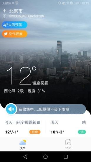 中华天气