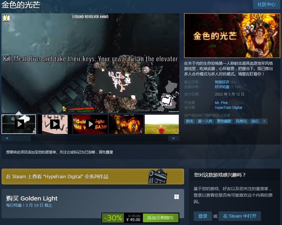 《金色的光芒》Steam在正式发售，支持中文，售价49元