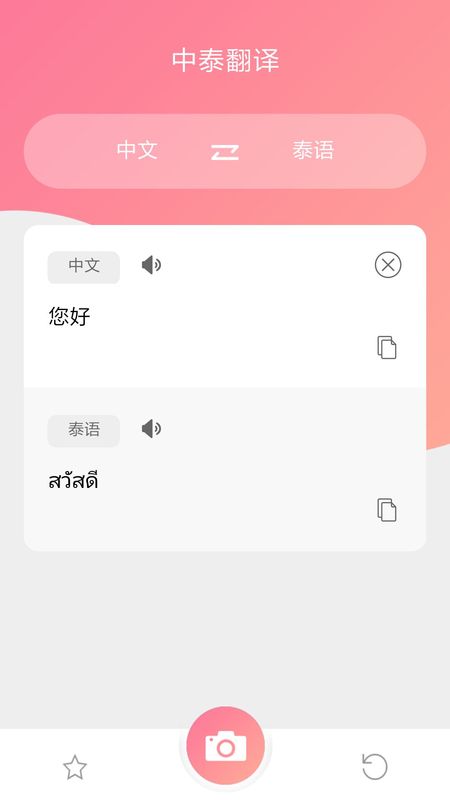 泰语翻译吧