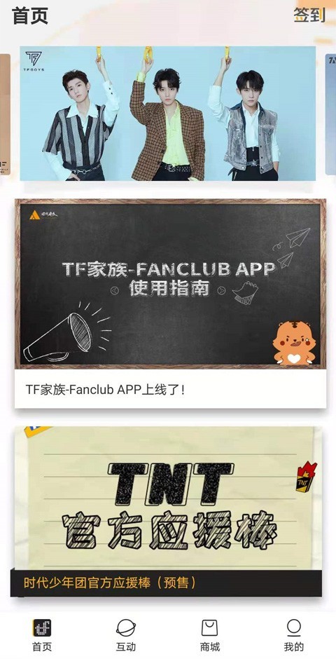 TF家族fanclub免费版
