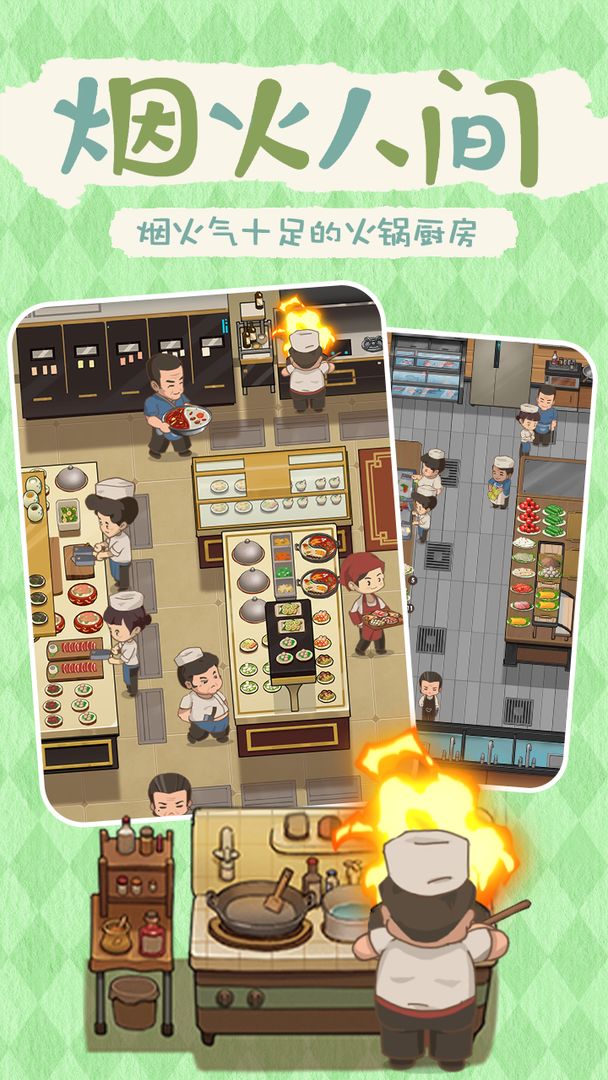 幸福路上的火锅店2.7.0