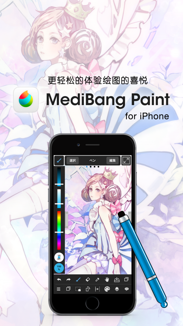 MediBang Paint2023最新版