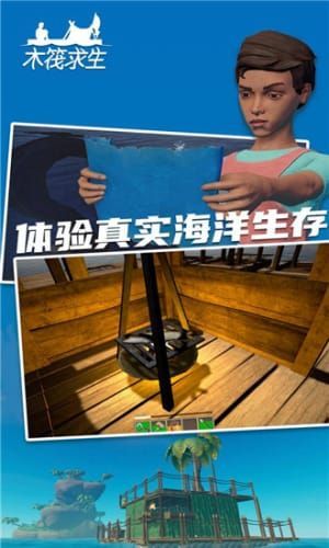 木筏求生2（中文版）