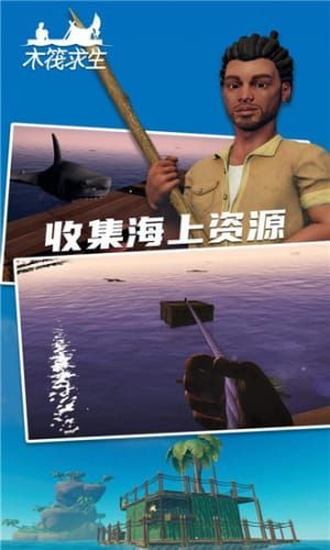 木筏求生2（中文版）