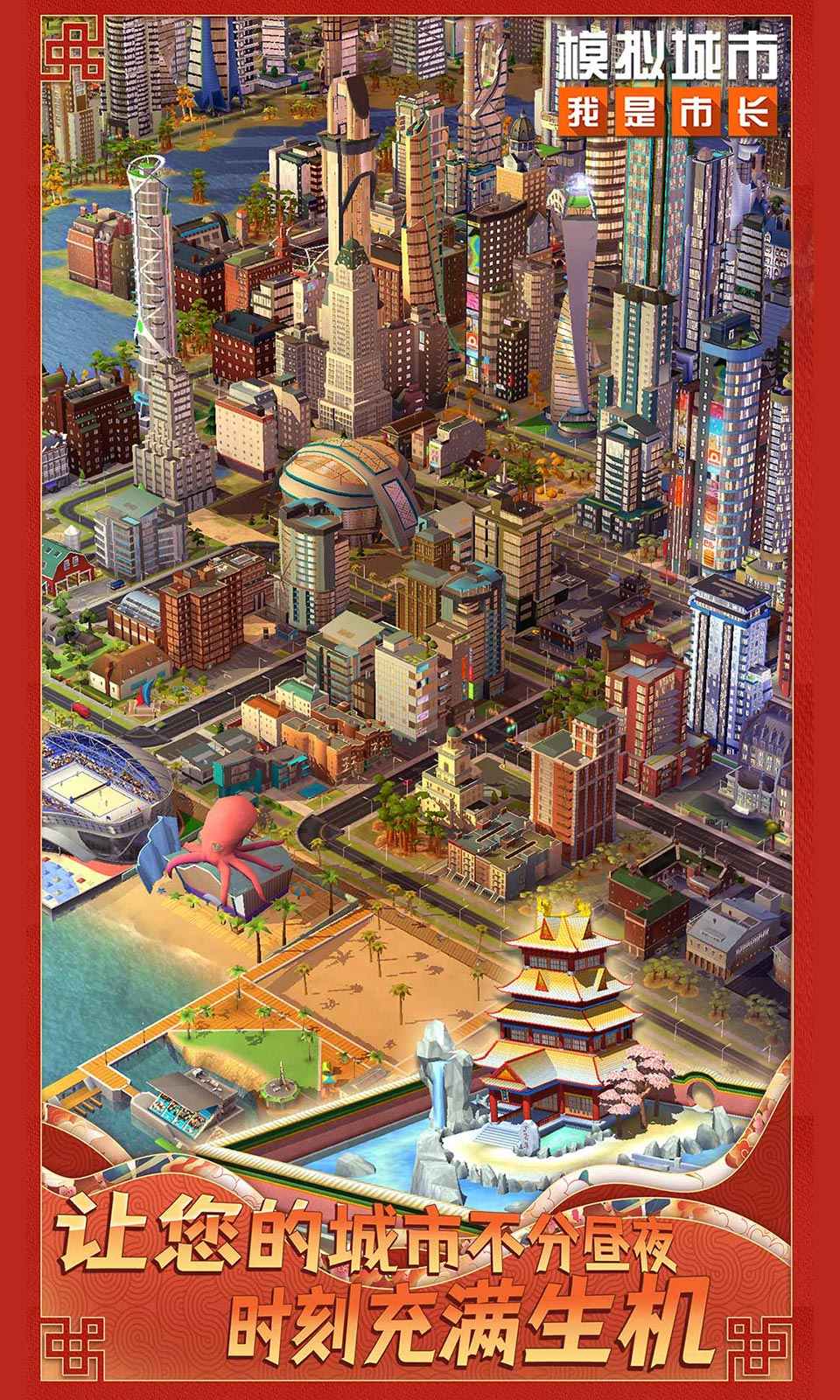 模拟城市我是市长2023