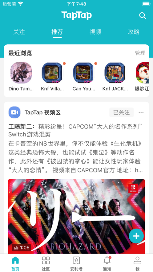 TapTap社区版最新版