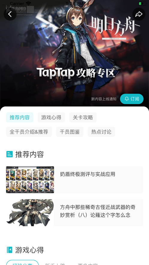 TapTap中文版
