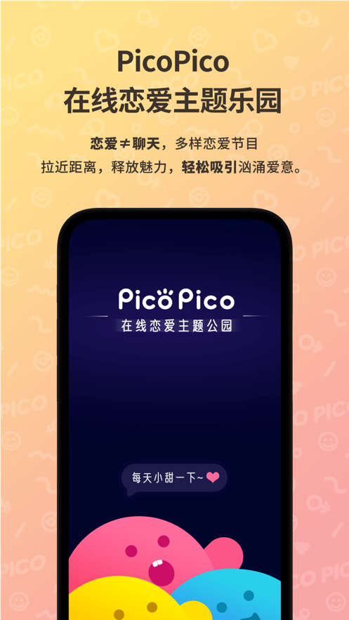 PicoPico官方版