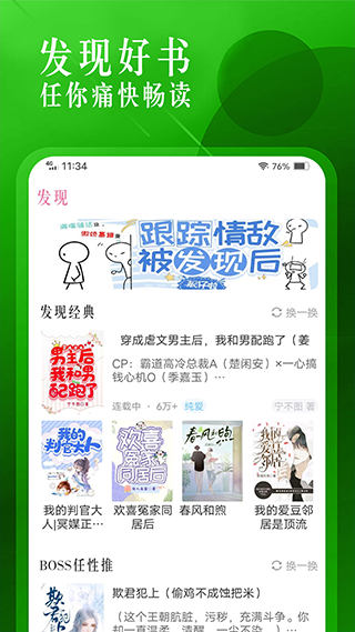 海棠小说去广告版1.2.0版本