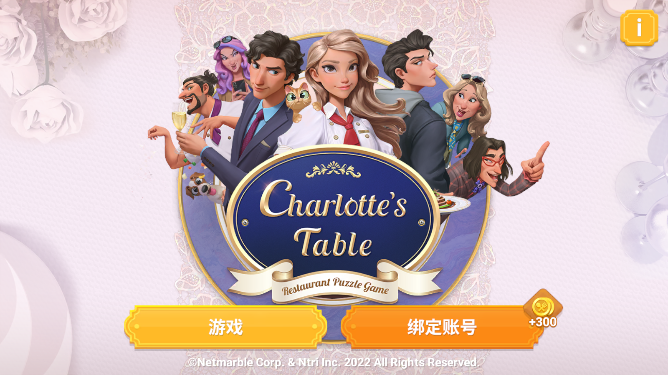 夏洛特的餐桌中文版无限金币版