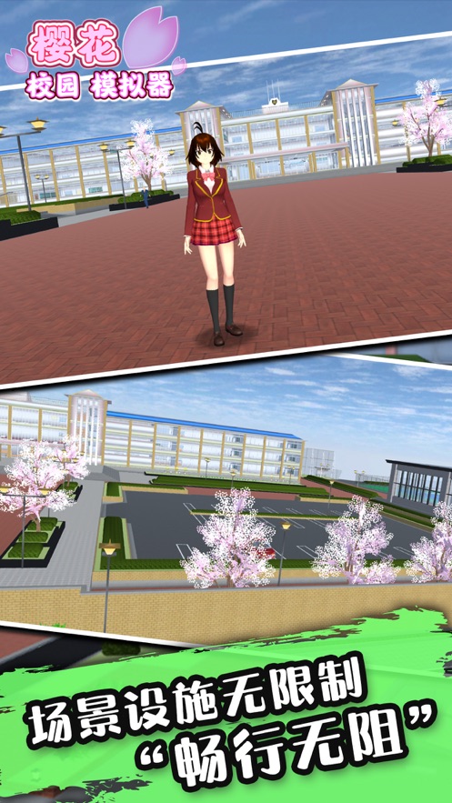樱花校园模拟器测试版无广告中文版