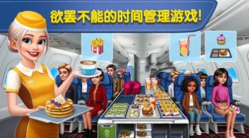 Airplane Chefs无限燃油中文版