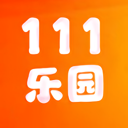 111乐园官方版正式版