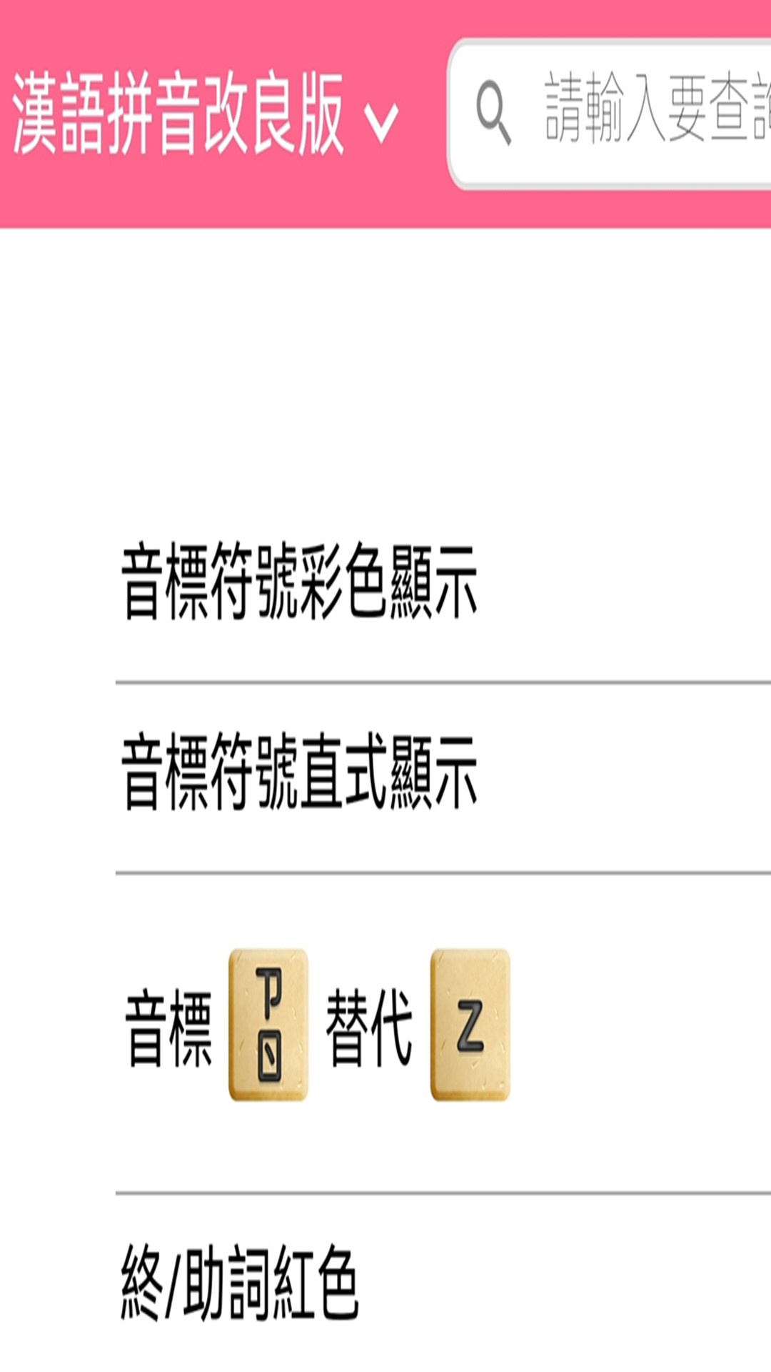 日语拼音熊音标查询