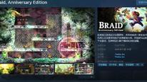 《时空幻境》周年版Steam页面上线