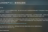 《绝地潜兵2》Steam强制绑定PSN账户
