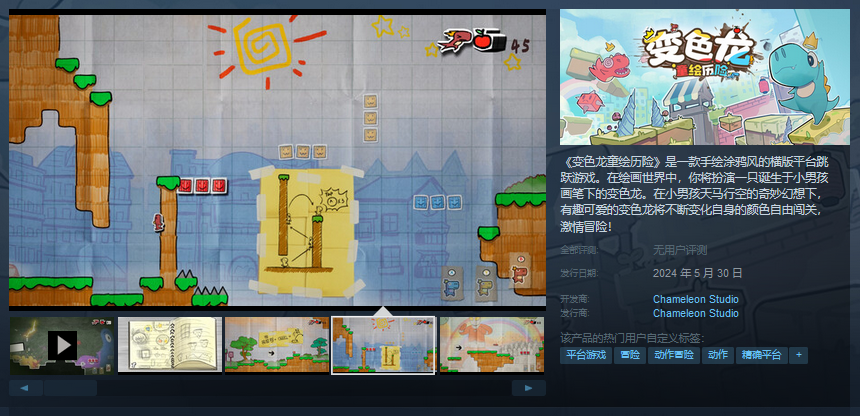 手绘风横版平台跳跃游戏《变色龙童绘历险》 5月30日发售