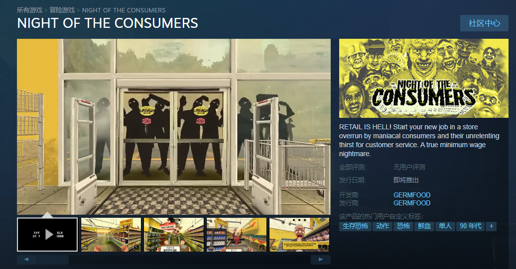 《消费者之夜》Steam页面上线