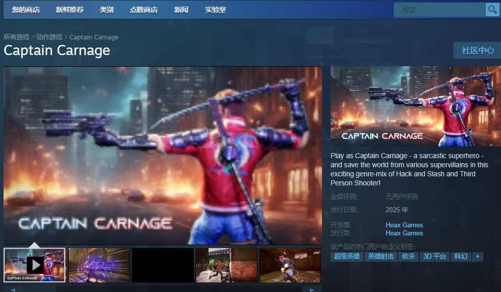 《Captain Carnage》Steam页面上线