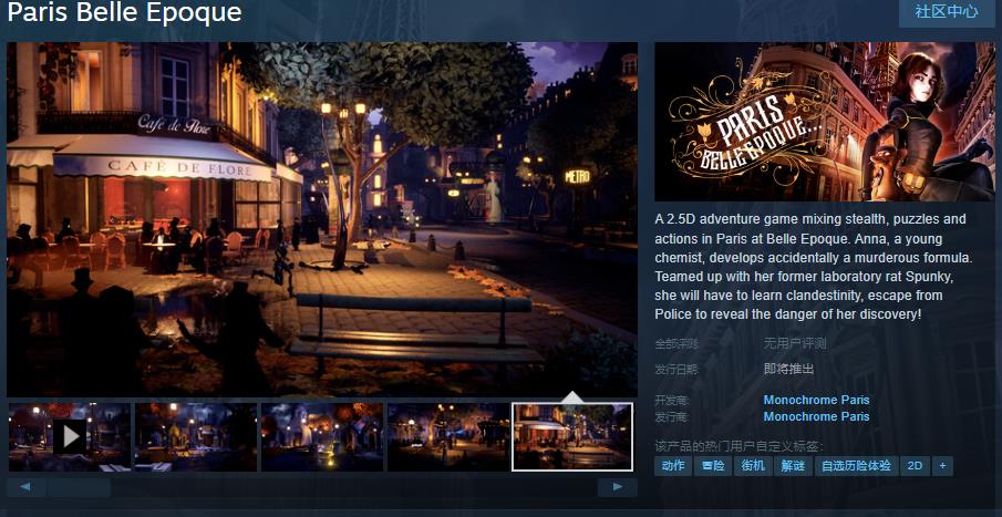 《Paris Belle Epoque》Steam页面上线