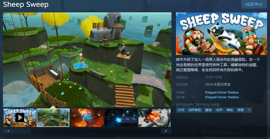 《Sheep Sweep》Steam页面上线