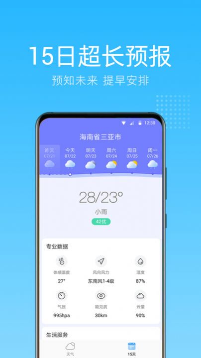 清朗天气中文版手机版