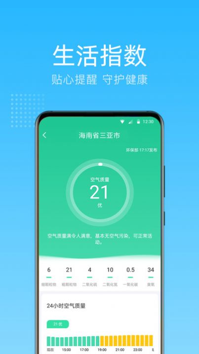 清朗天气中文版手机版