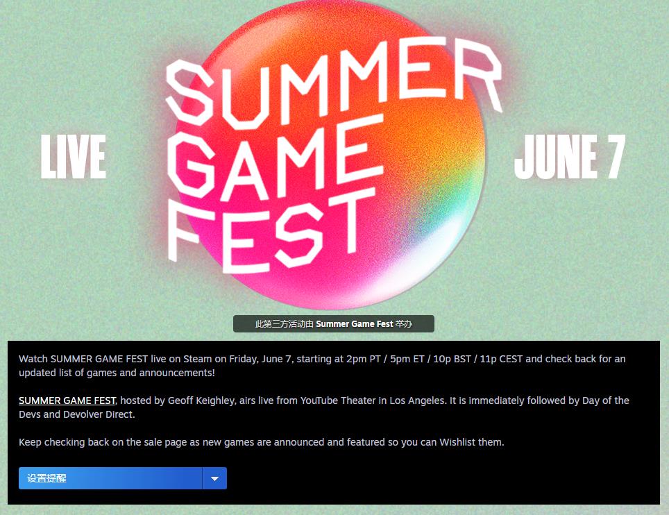 Steam夏日游戏节活动页面已上线