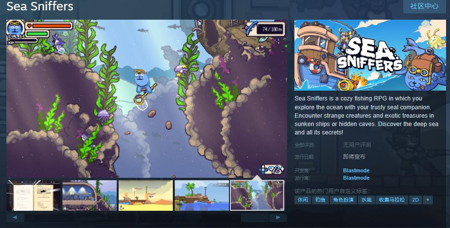 《Sea Sniffers》上线Steam页面