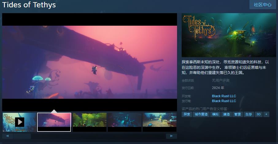 《泰西斯之潮》Steam页面上线