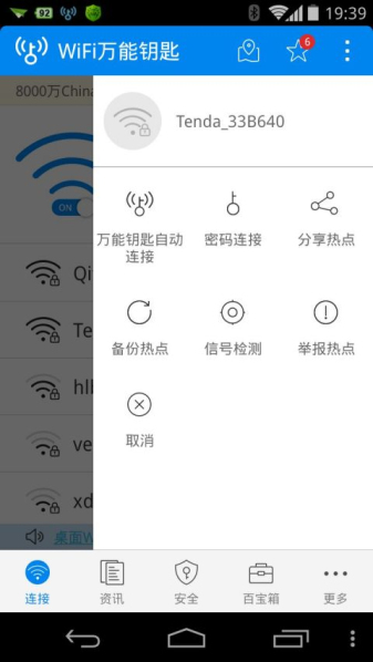 WiFi万能钥匙2017版