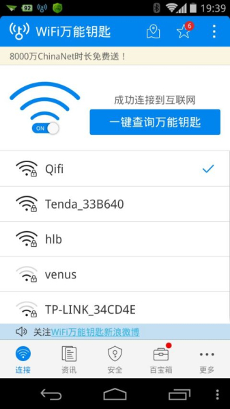 WiFi万能钥匙2017版