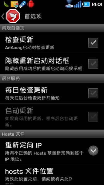 广告拦截器(AdAway)汉化中文