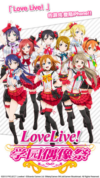 Love Live!学园偶像祭日服版
