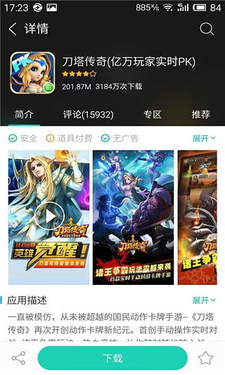 360手机助手中文app版