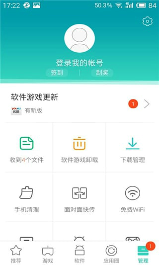 360手机助手中文app版