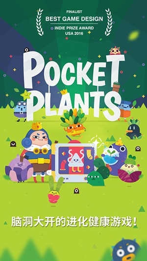 Pocket Plants中文版