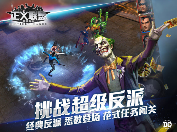 正义联盟：超级英雄中文汉化版