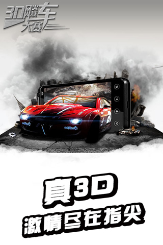 3D飚车大赛九游版