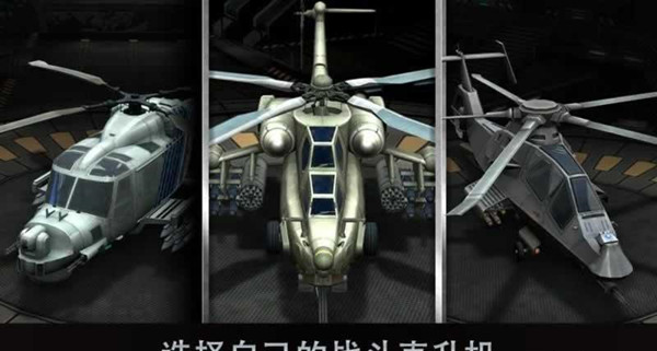 空战直升机中文版