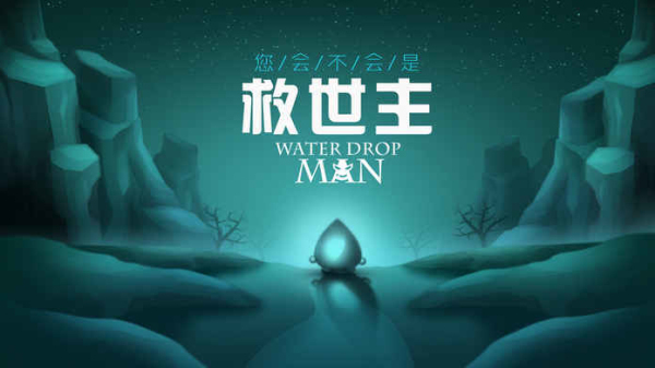 Water Drop Man越狱版