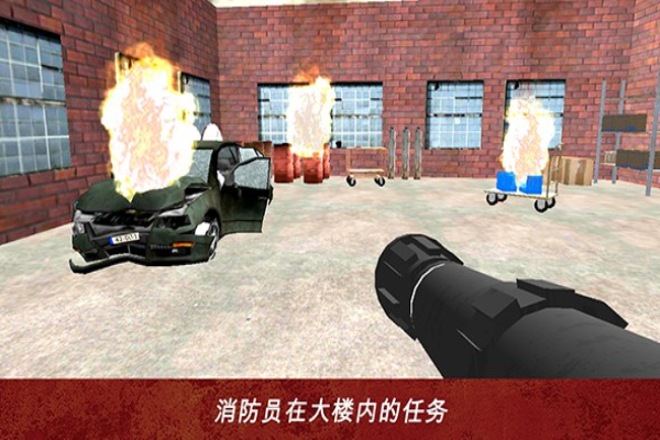 消防模拟器中国版